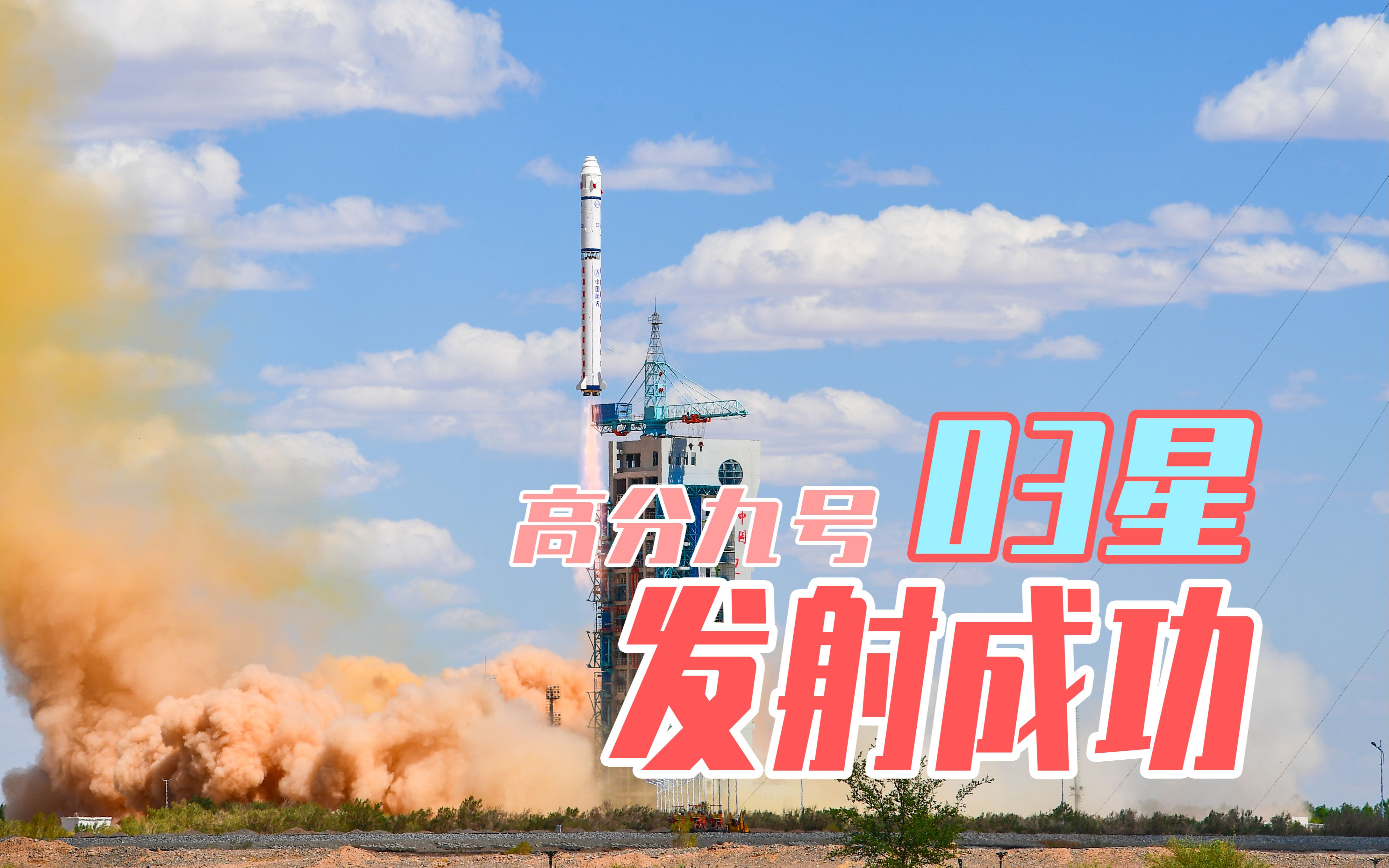 一箭三星!成功!