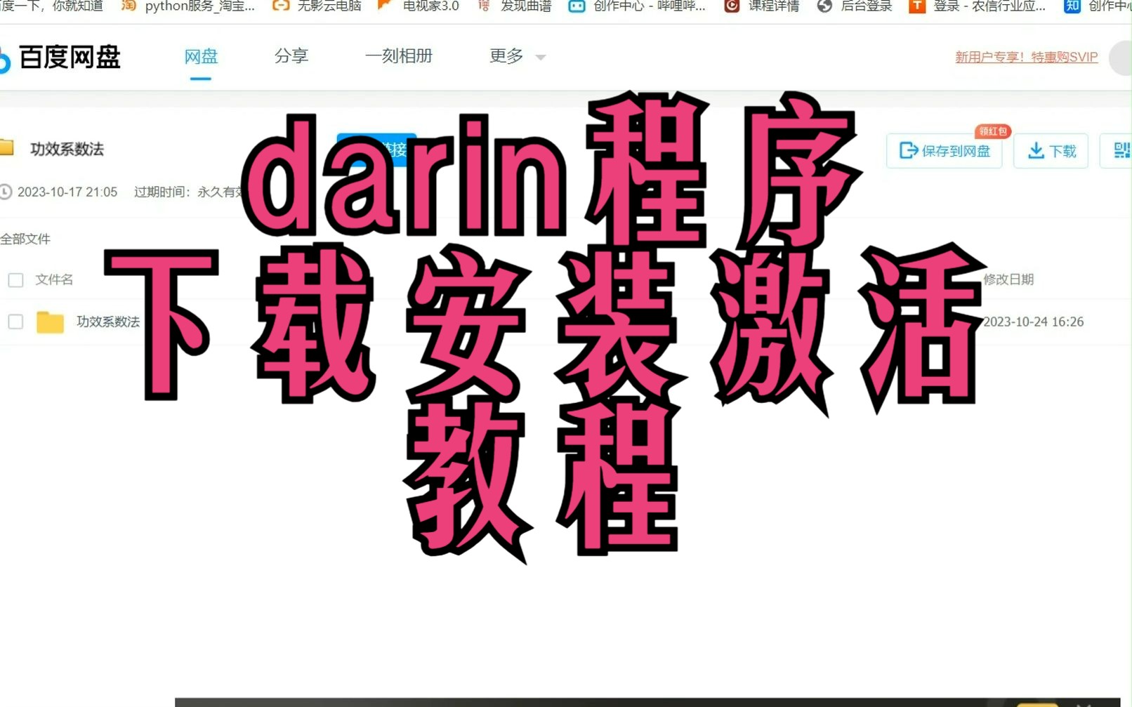 darin程序下载激活教程哔哩哔哩bilibili