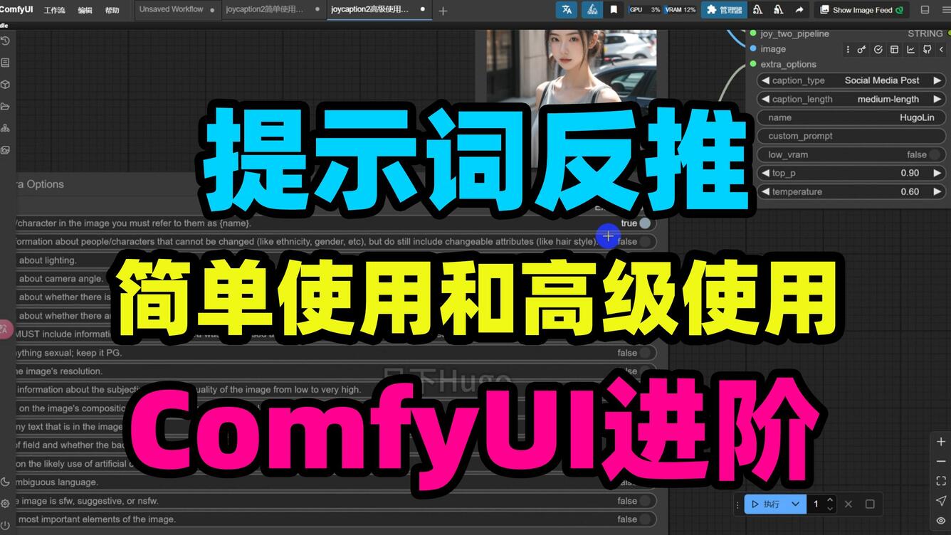 【干货分享】ComfyUI进阶：提示词反推的简单使用和高级使用_哔哩哔哩_bilibili