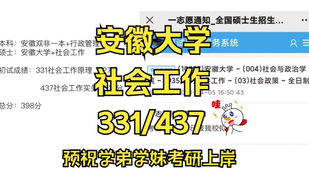 [图]安徽大学-社会工作考研/25考研初复试上岸备考经验分享/安徽大学（徽大）331社会工作原理/437社会工作实务真题资料/徽大社工考研