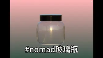 Download Video: nomad漂亮玻璃杯儿教程