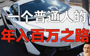 【日本赚钱】｜日本上班族如何能做到年入2000万日元？我的经验分享｜｜日本生活｜日本买房｜日本赚钱～（无广告，无带货）