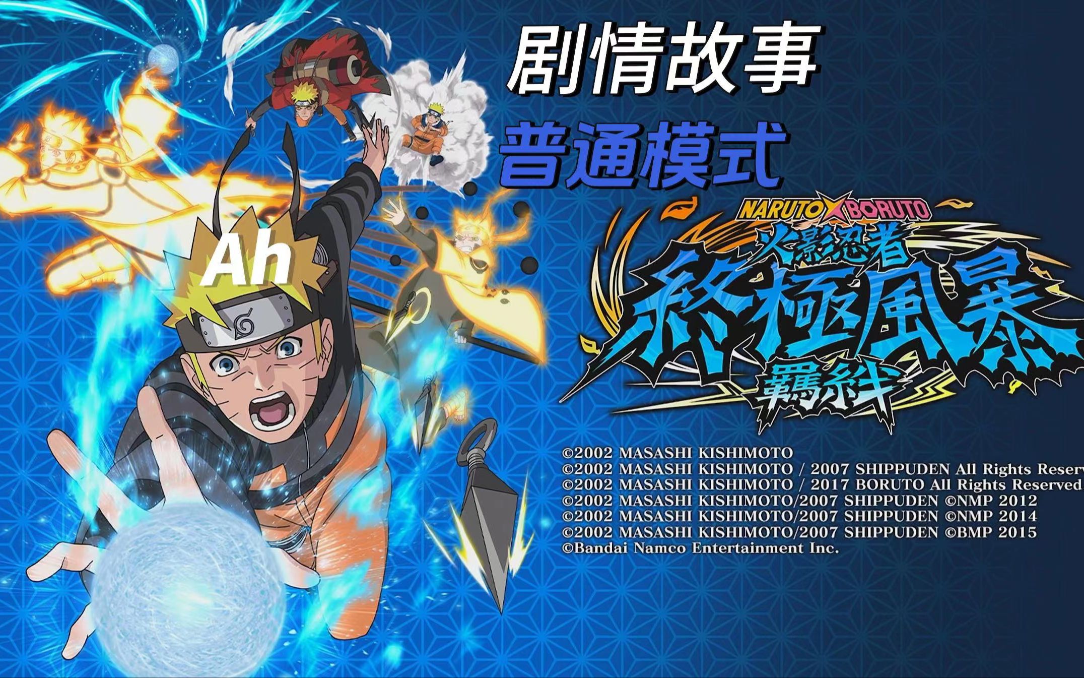 ah《火影忍者 究极风暴羁绊》剧情 ps5普通模式 naruto x boruto