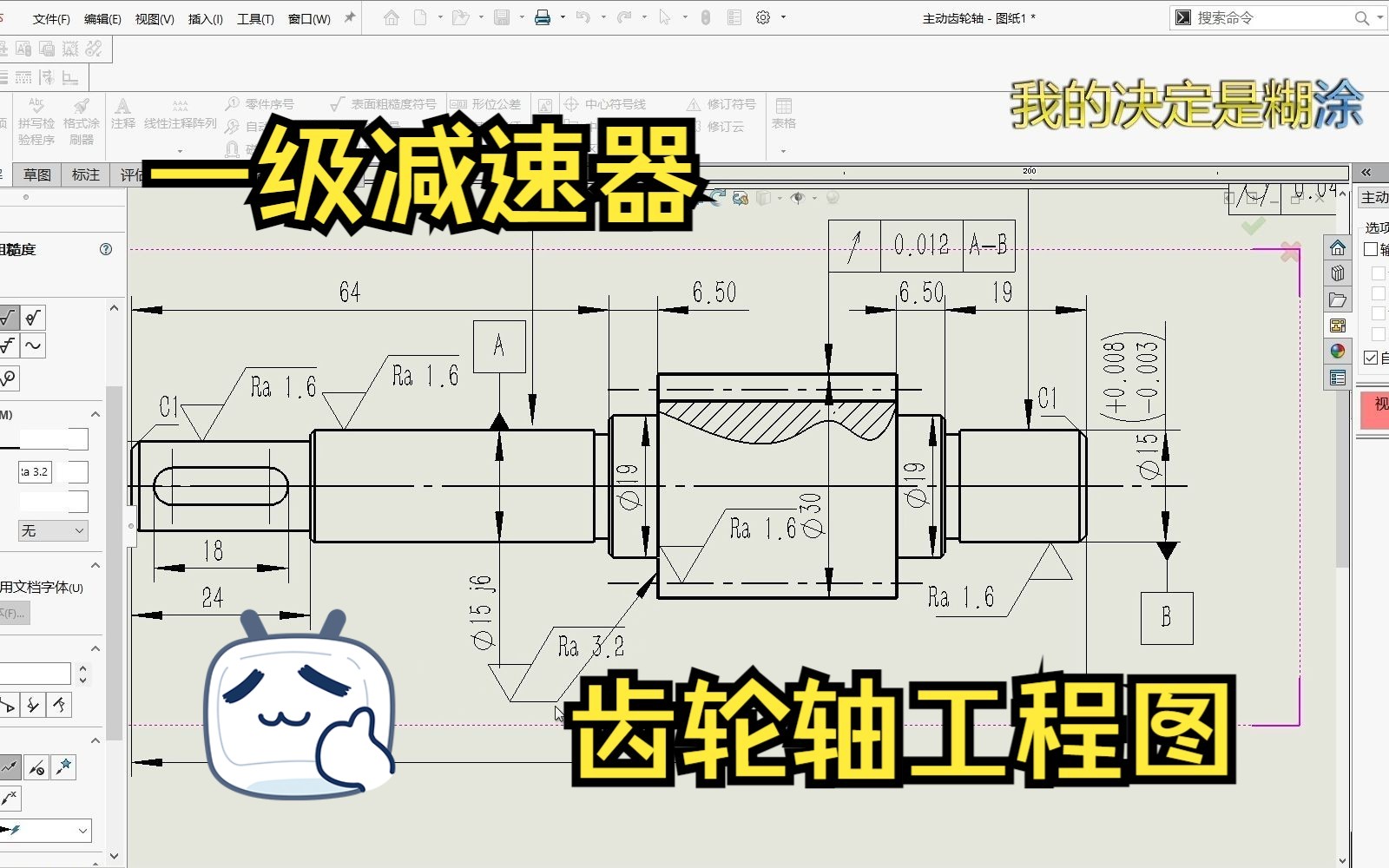 10 solidworks一级减速器教程-齿轮轴出工程