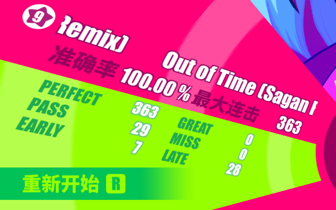 [图][Muse Dash Ex] Lv.9 Out of Time (Sagan Remix) AP