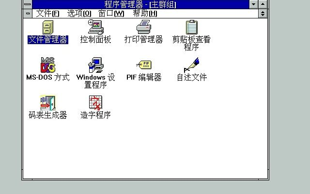 Microsoft Office 4.3 Professional 安装及体验（Windows 3.1 平台下