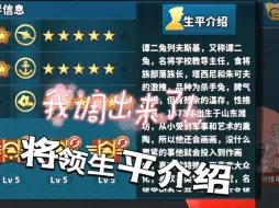 Descargar video: 【世界征服者4/mod】我调出了将领生平介绍！！但是诸多自制将领让我力不从心……