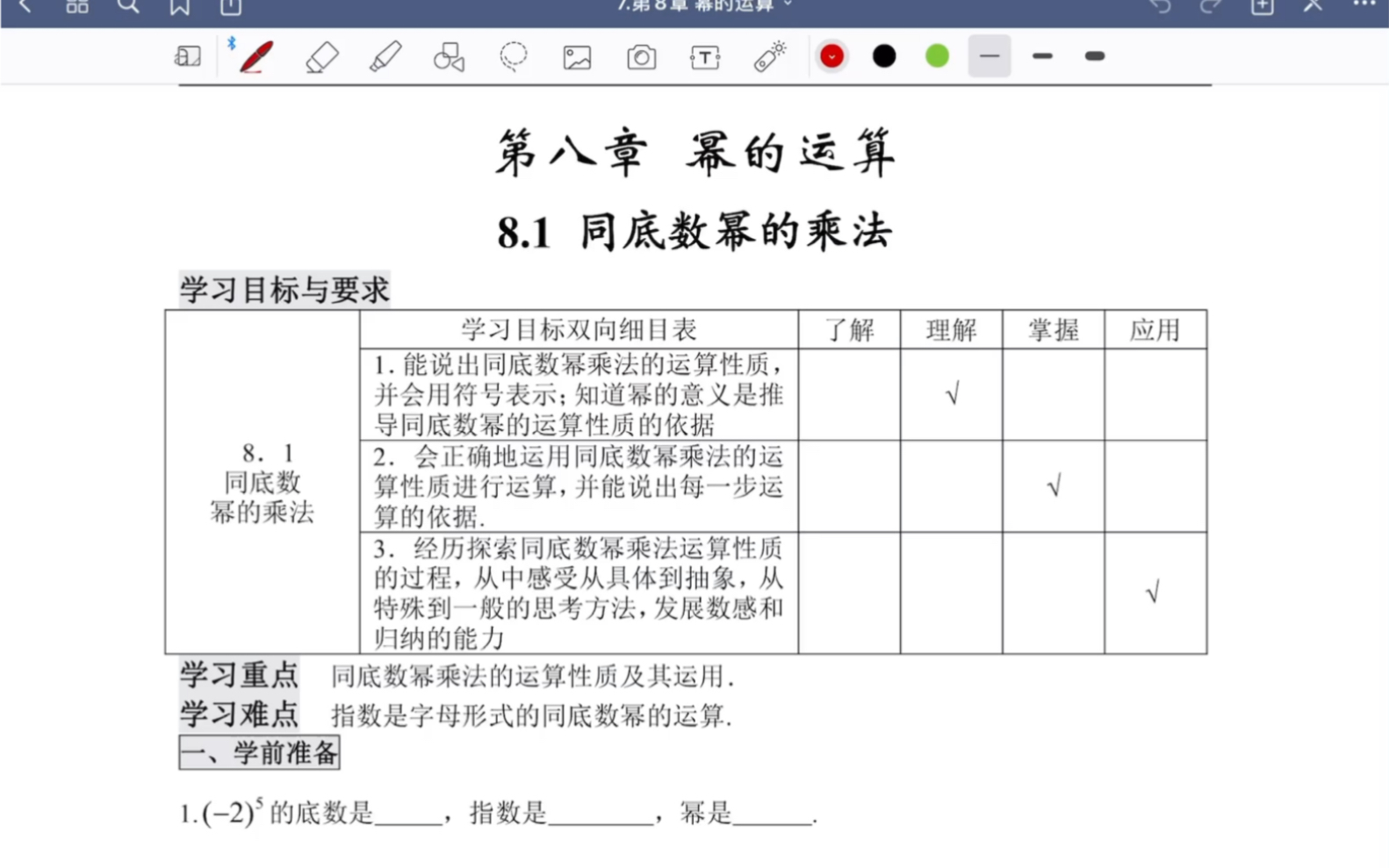 [图]7.8.1 同底数幂的乘法