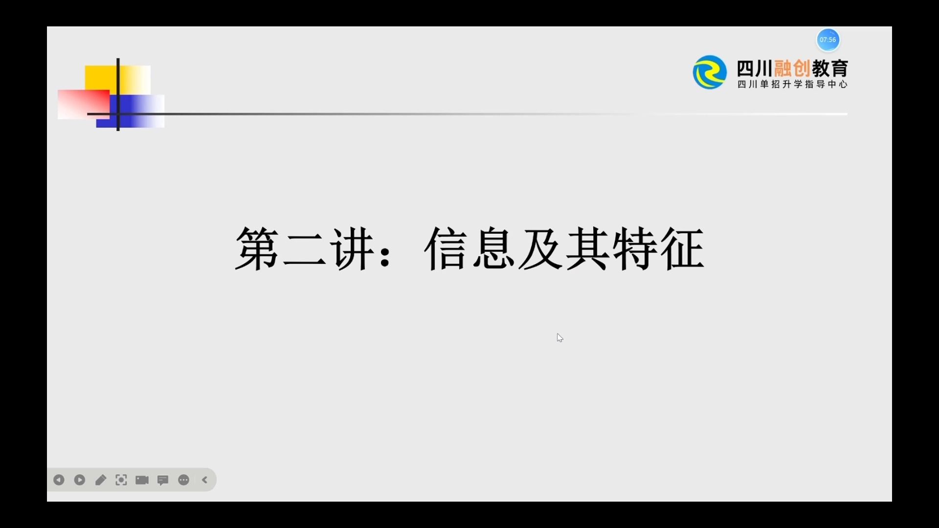 2024四川单招《信息技术》——信息及其特征哔哩哔哩bilibili