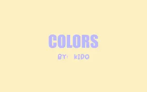 Download Video: 【孔璨/手书】what’s your color?