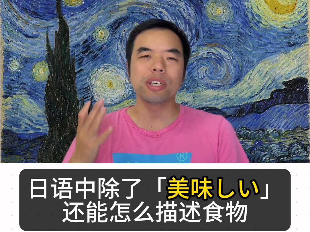 日语中的“有嚼劲”和“入口即化” 除了「美味しい」还能怎么描述食物好吃哔哩哔哩bilibili