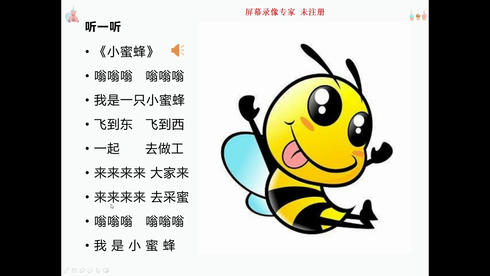 朗读《小蜜蜂》