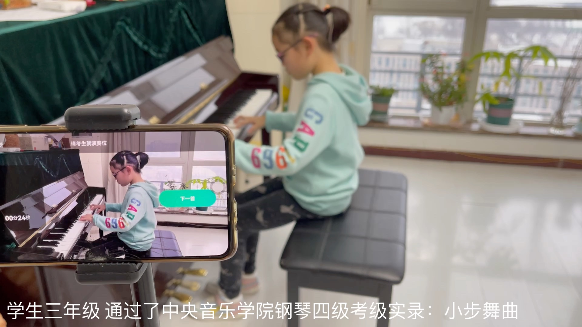 [图]学生三年级 通过了中央音乐学院钢琴四级 考级实录：小步舞曲