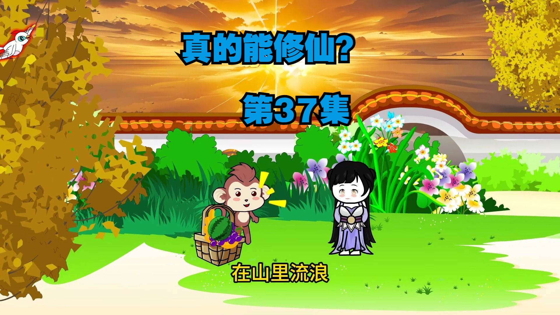 【真的能修仙?】第37集,张伏龙的身份终于揭晓!哔哩哔哩bilibili