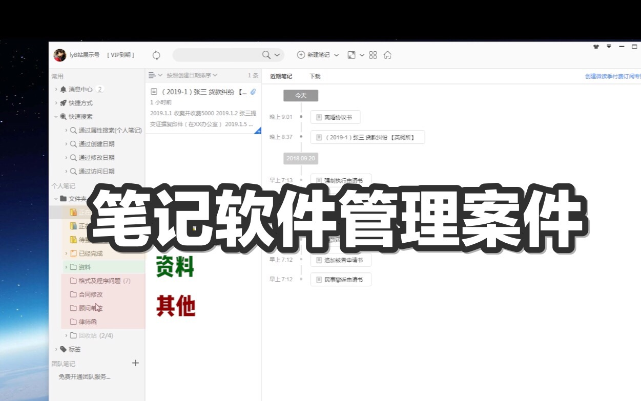 怎么用笔记软件管理案件哔哩哔哩bilibili