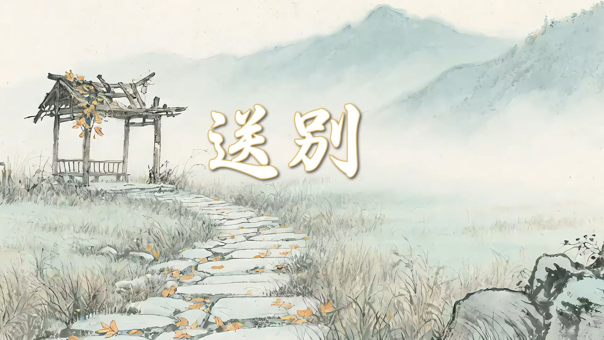 送别青燕子演唱组 无水印伴奏完整版素材背景视频 led舞台表演