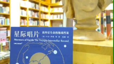 [图]《星际唱片 : 致外星生命的地球档案》