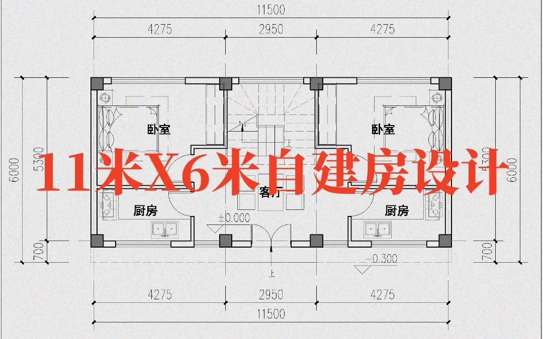 17米长11米宽建房图纸图片