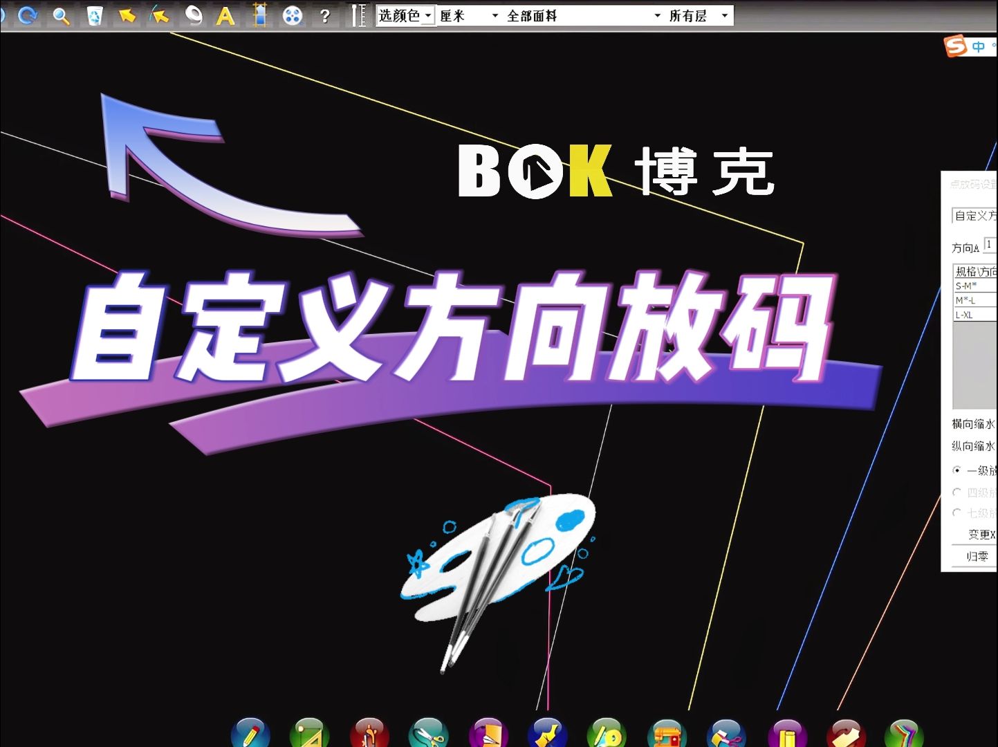 博克cad【自定义方向放码】哔哩哔哩bilibili