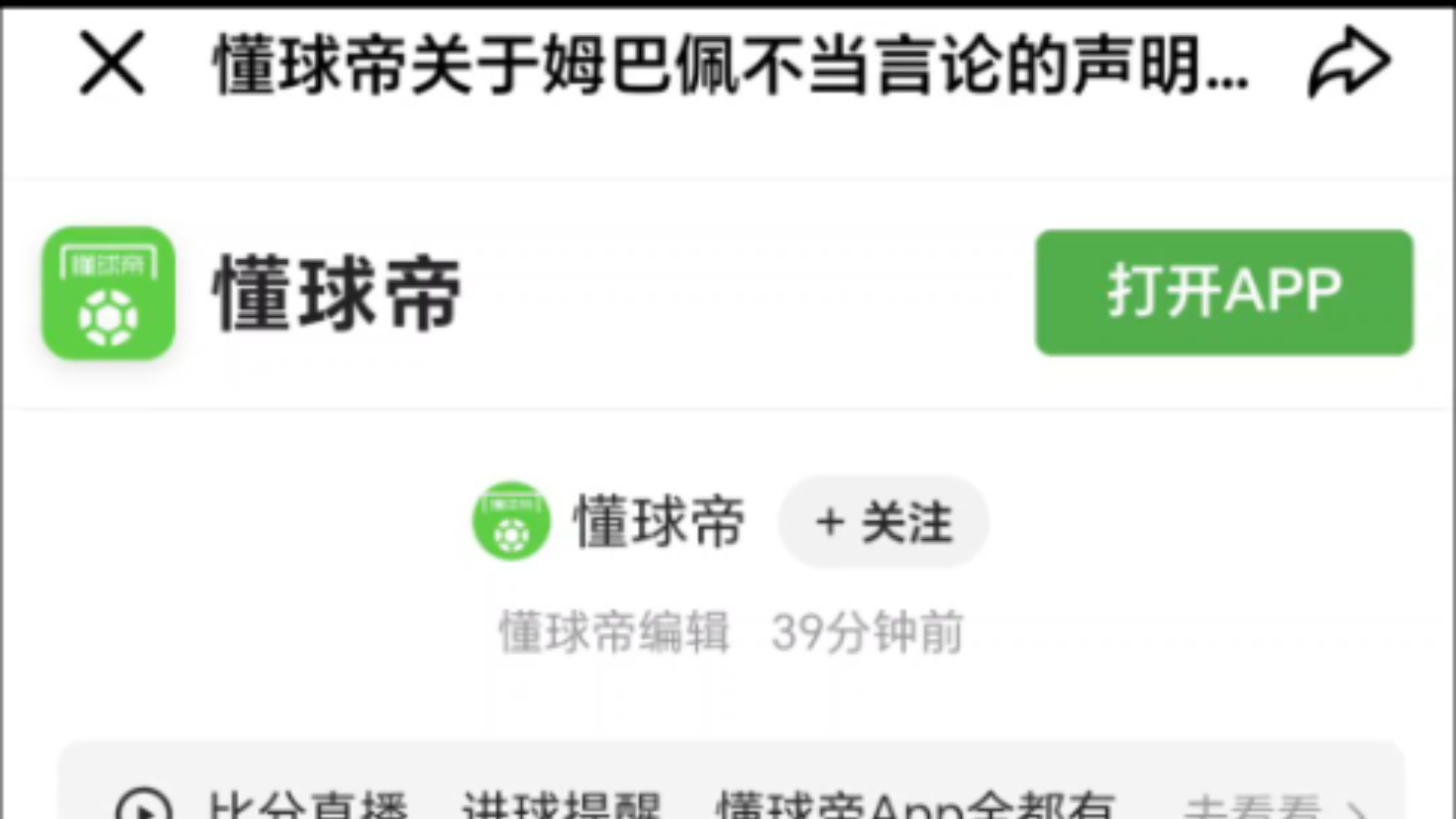 姆巴佩好像塌房了，涉嫌侮辱中国，懂球帝已经发文了。究竟发生了什么呀？