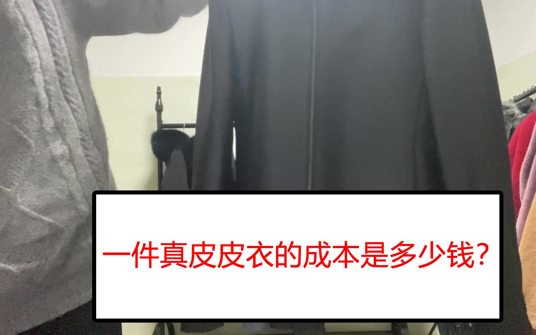 一件真皮皮衣的生产成本究竟是多少钱,皮衣生产厂家如实告诉你哔哩哔哩bilibili