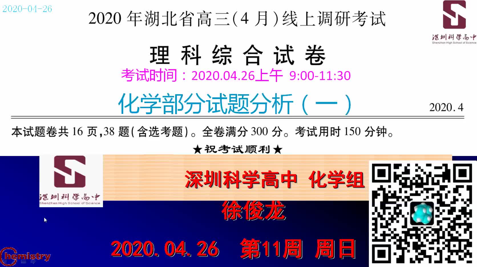 2020年湖北省高三(4月)线上调研考试理综化学试题分析(一)4.26日哔哩哔哩bilibili