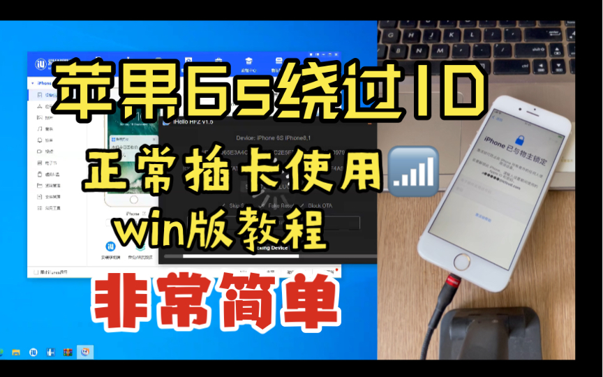 【2024.6.9绕ID教程】苹果手机忘记ID密码怎么办?粉丝邮寄解锁苹果手机6s!绕过ID可以正常插卡使用!支持5s-14pm!
