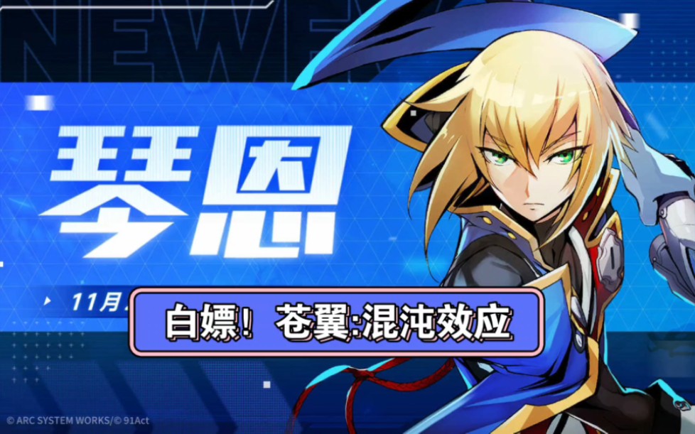 苍翼:混沌效应v1.0.0.66453中文