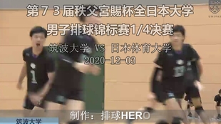 垂水優芽 洛南 筑波大学 19年全日本大学生排球比赛个人集锦 哔哩哔哩 つロ干杯 Bilibili