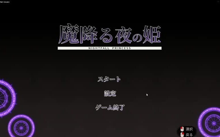 【日式生肉】魔降る夜の姫 【ACT女主战斗H萝莉巨汝电脑】哔哩哔哩bilibili