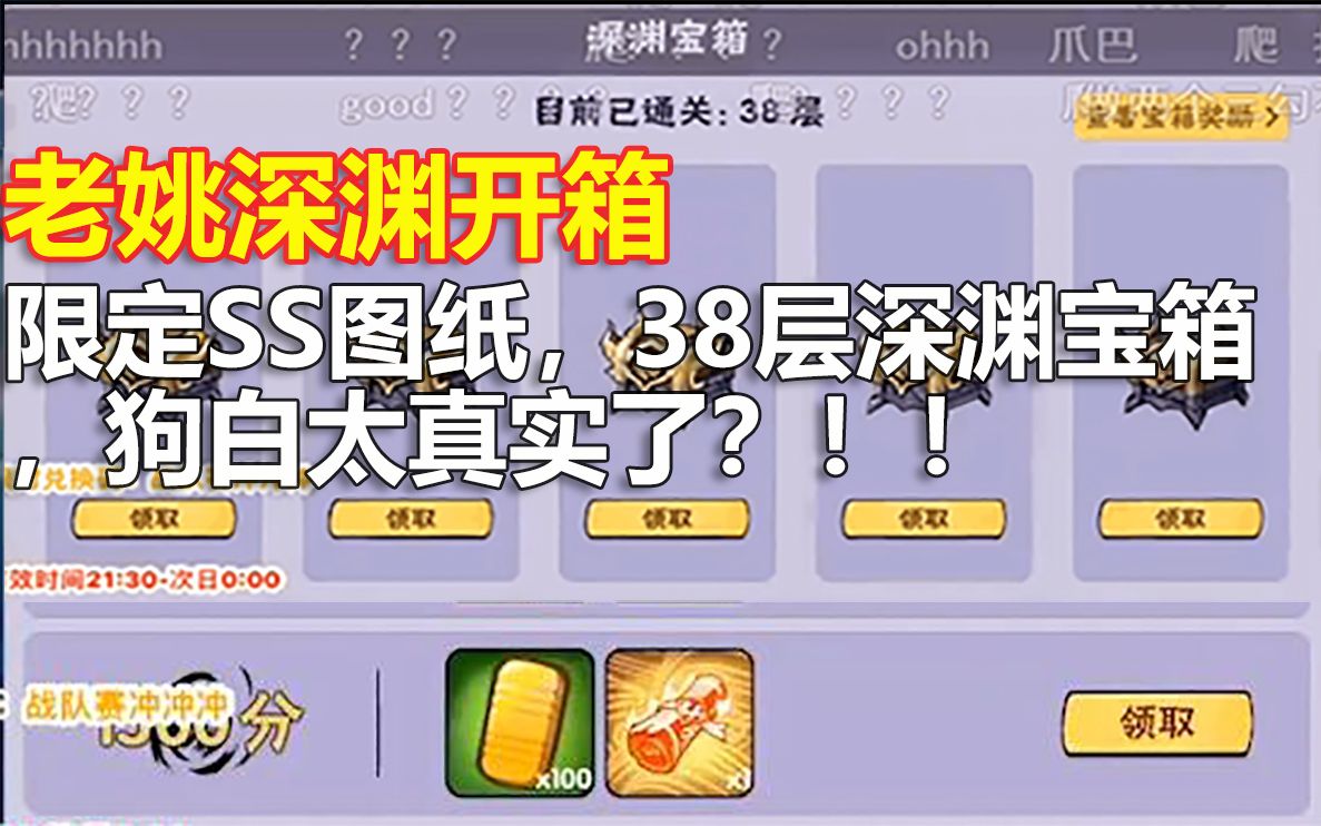 老姚家族深渊开箱,狗白太真实了!!!哔哩哔哩bilibili