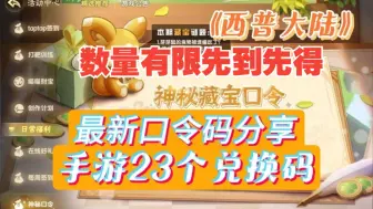 Download Video: 【西普大陆】最新10.11福利总结，限量兑换码来了！免费领西普豆、精灵，限量800份！