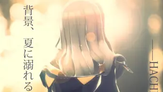 金魚花火piano Ver Hachi Cover 歌ってみた 哔哩哔哩 Bilibili