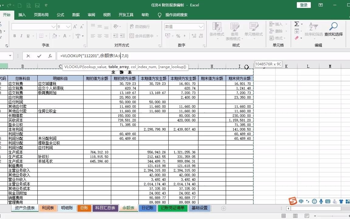 任务6.4.2 编制资产负债表哔哩哔哩bilibili