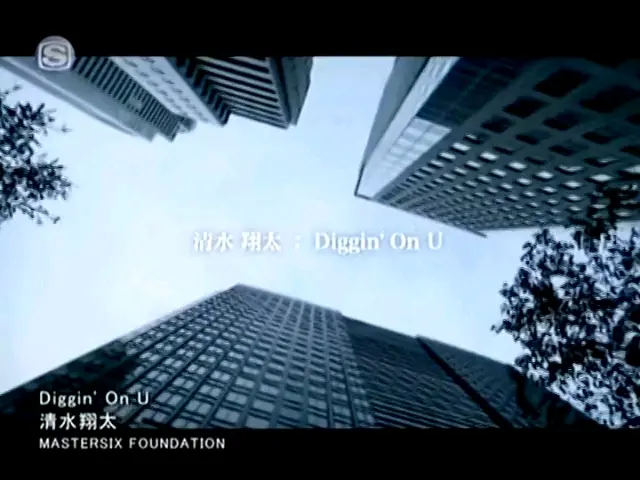 清水翔太- Diggin' On U_哔哩哔哩_bilibili