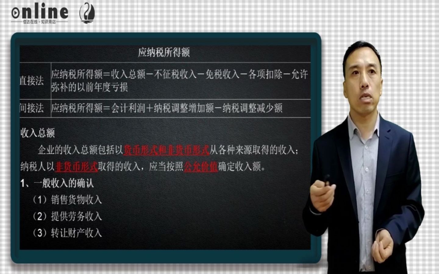 财务人必知企业不同的收入渠道直接影响到企业所得税应纳税额的最终结果哔哩哔哩bilibili