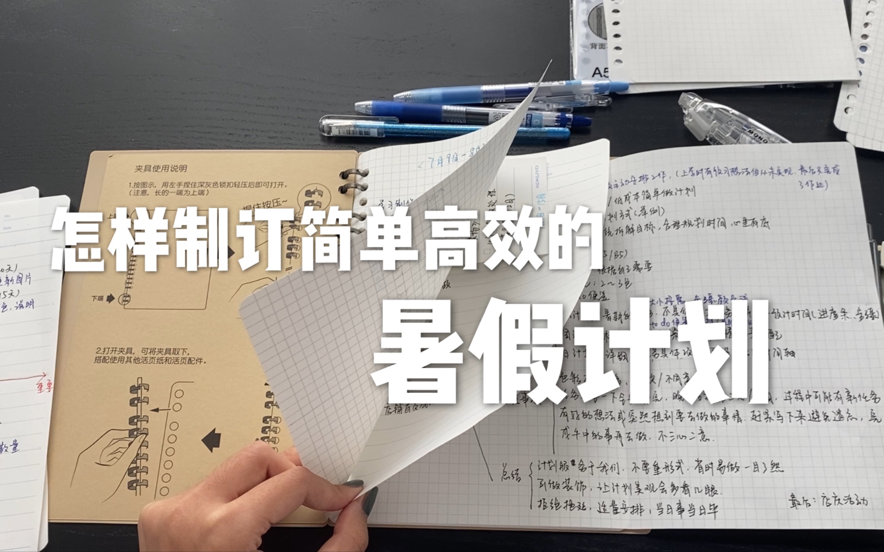 暑假的时间当然不能浪费啦,简单的思路制订高效的暑期计划哔哩哔哩bilibili