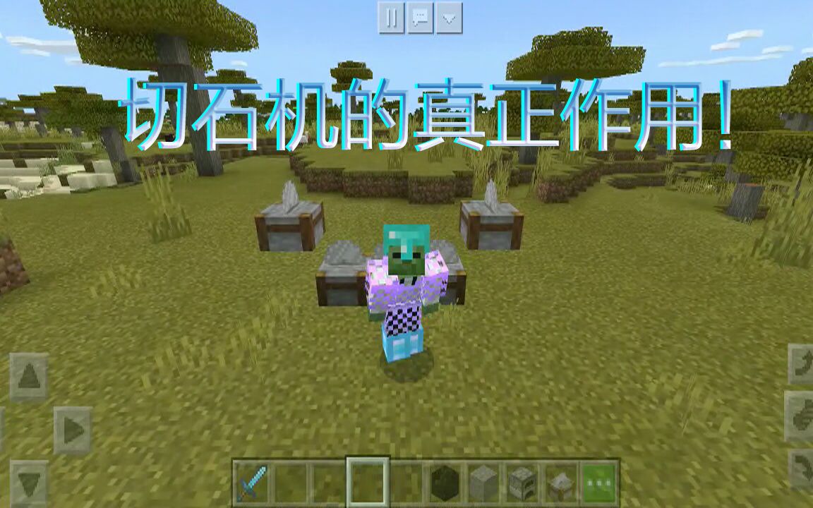 我的世界带你了解切石机的真正作用节省石头最佳方法