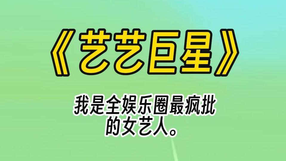 娱乐之超级巨星系统