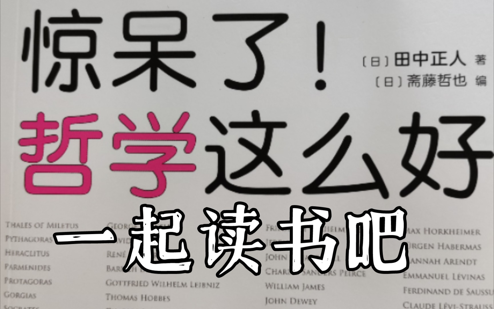 [图]【书籍分享】惊呆了!哲学这么好（对哲学感兴趣但不想看专业书籍同学一定不要错过）