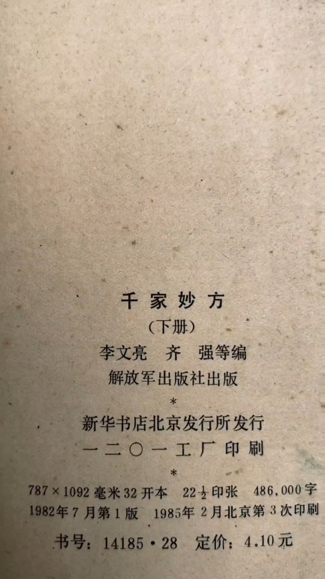 《医宗金鉴》所收之书,上自春秋战国,下至明清,共九十卷,十五个子目,几乎囊括了中医发展历程中形成的经典理论、诊法、药方等与施治相关的诸多内...