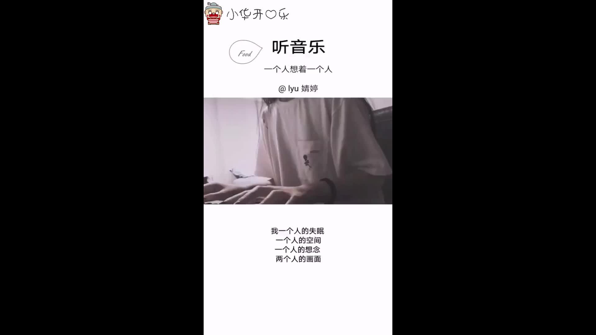 [图]抖音超火的《一个人想着一个人》，唱的好好听