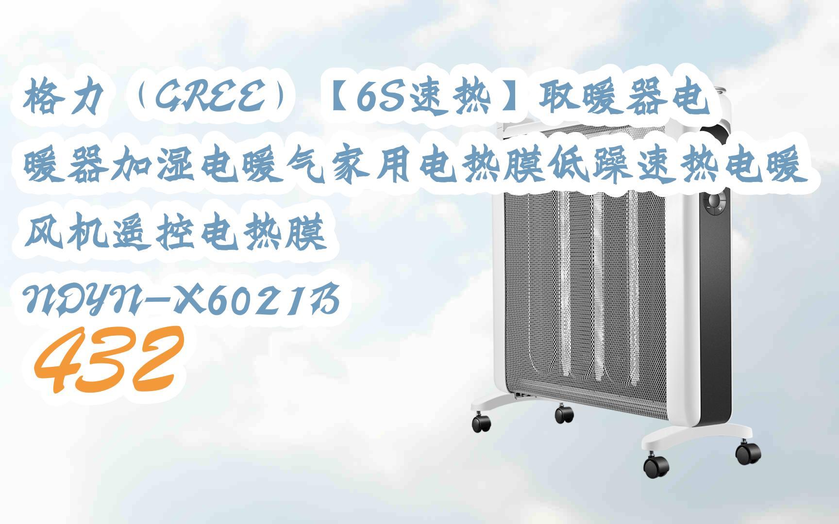 【年貨節|福利好禮】格力(gree)【6s速熱】取暖器電暖