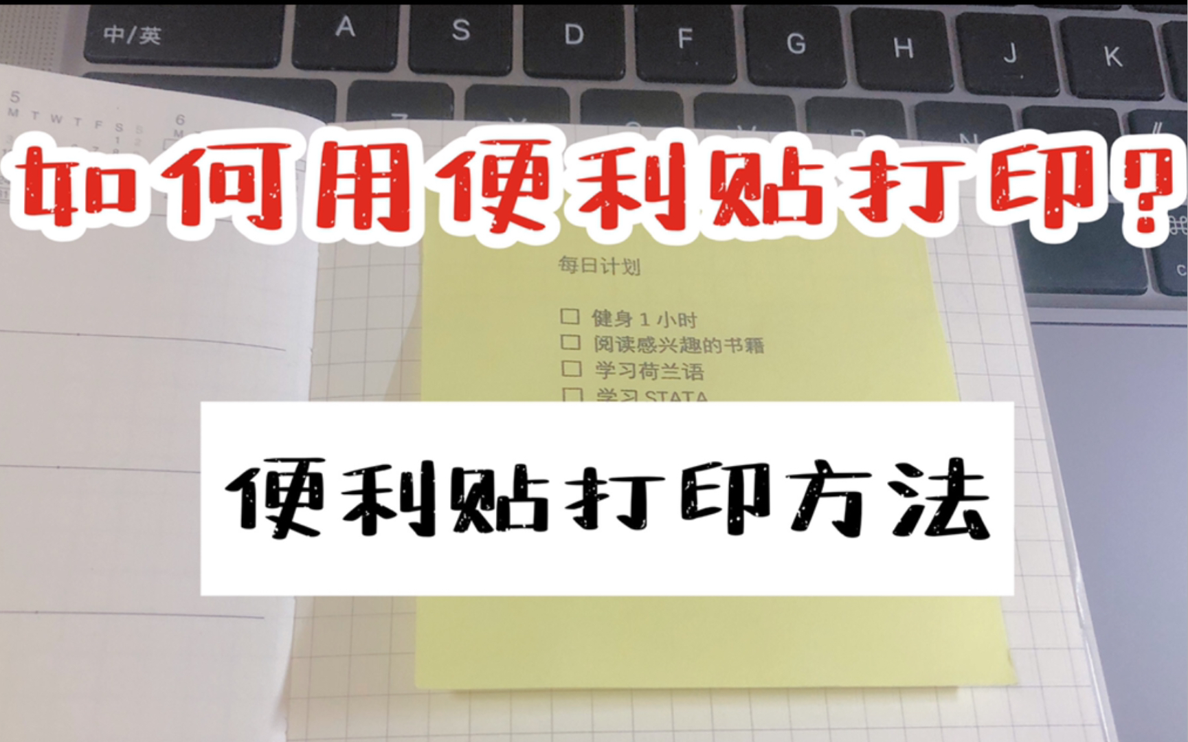 【方法分享】如何用便利贴打印?在便利贴上打印的方法 / 高效便利贴使用方法哔哩哔哩bilibili