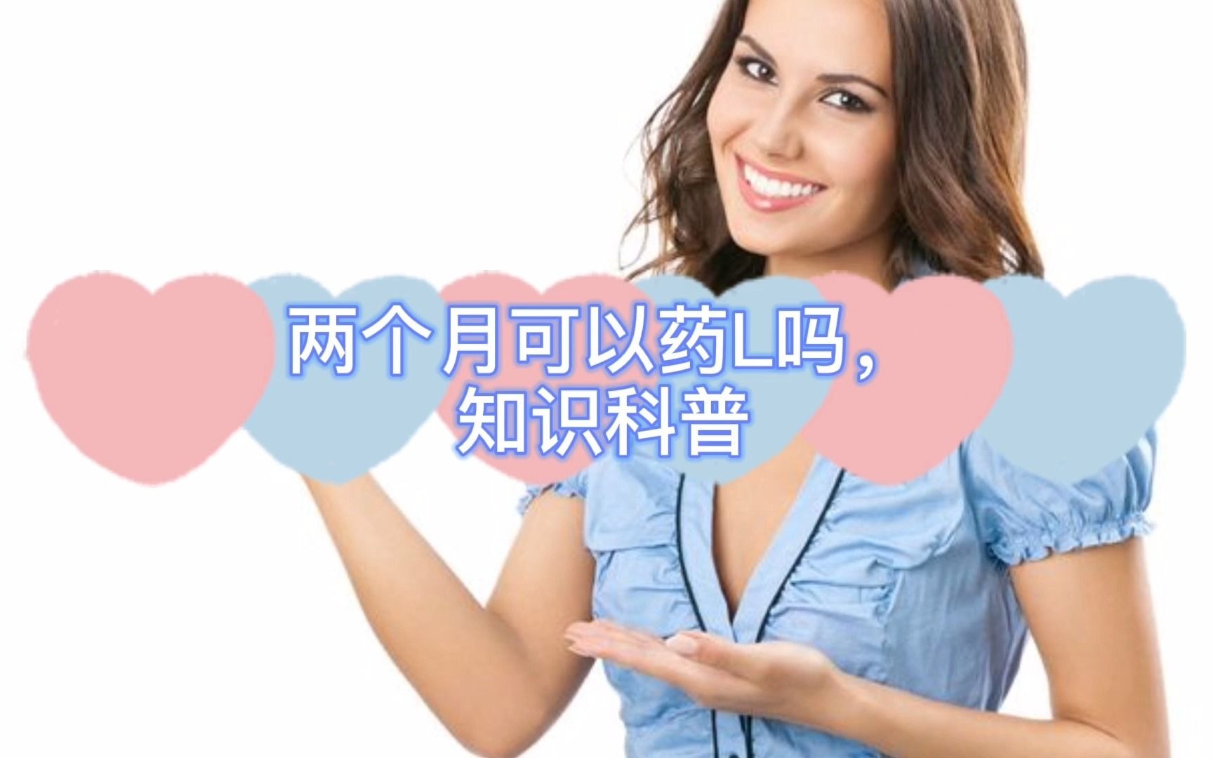 两个月可以药流吗哔哩哔哩bilibili