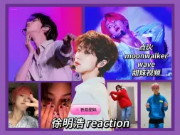 Download Video: 【徐明浩 reaction】当榴莲哥以为自己已经完全适应时，结尾再次被击倒（独爱甜妹是真的）