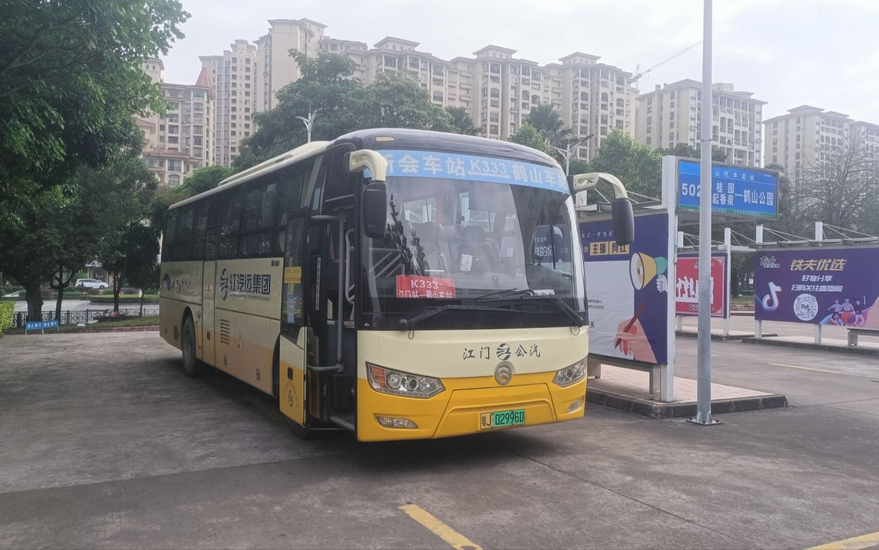 【pov.899】江门公交 k333 鹤山汽车总站---江门站(珠西枢纽)