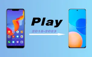 下载视频: 荣耀手机Play系列经典回顾，从荣耀Play到荣耀Play7TPro,有你用过的型号吗？