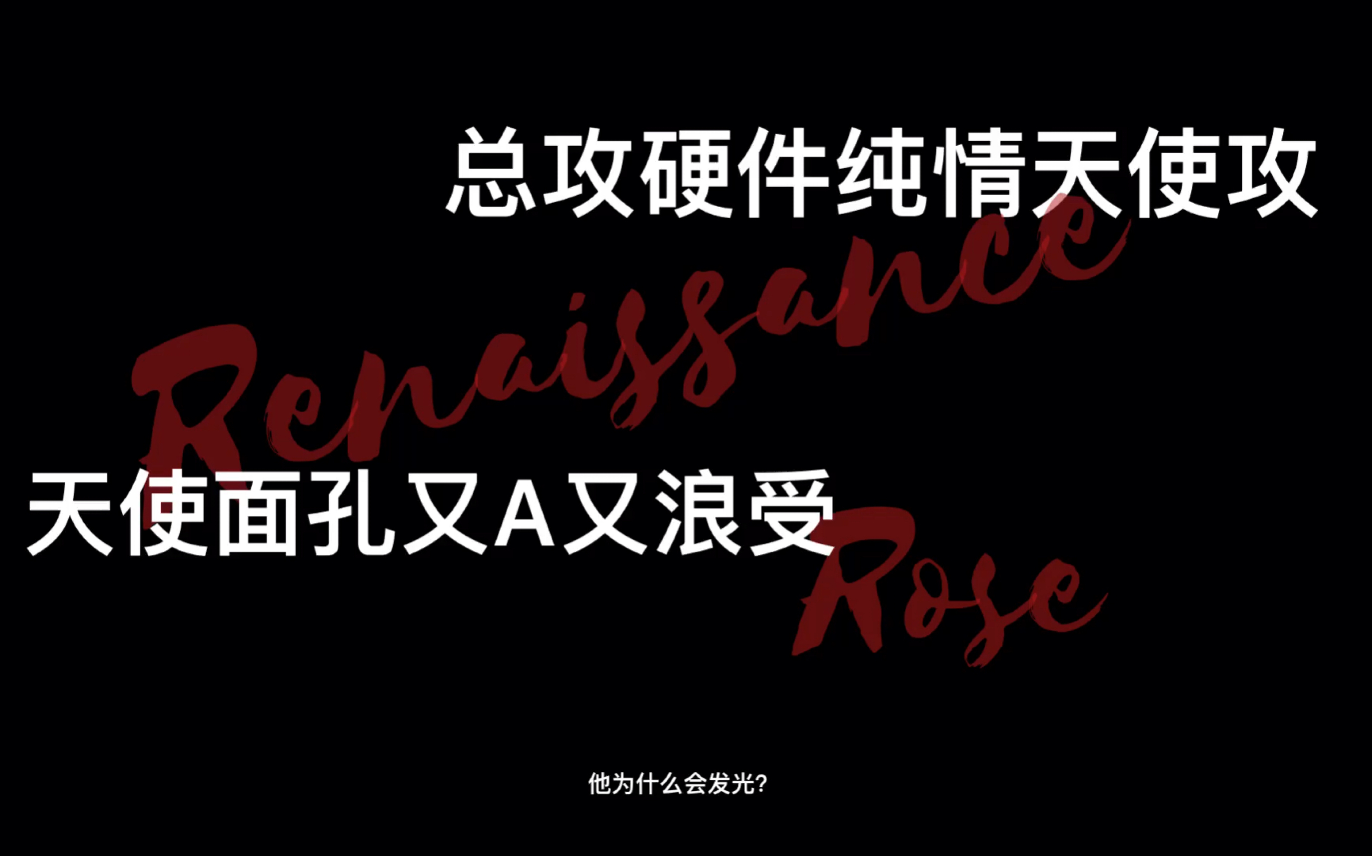 推文娱乐圈文我只喜欢你的人设自习女孩太幸福了