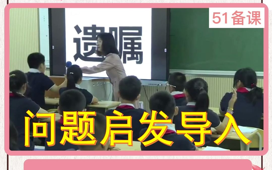 5上《古诗三首 示儿》问题启发导入有课件教案PPT南京 51备课 部编版小学语文哔哩哔哩bilibili